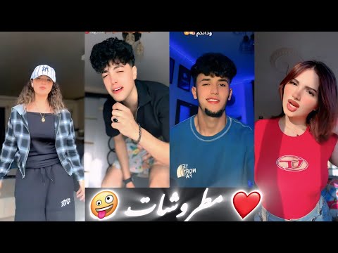 ضرب نار اقوي واحدث ترندات تيك توك للمشاهير خلاصة اليوم 