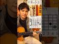 【必見】ローコードで弾くのに飽きた時の弾き方！指2本だけで弾けるパターンも公開♪ #shorts #guitar
