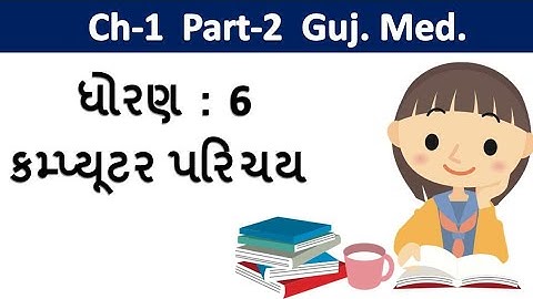 std-6 computer chapter-1 Part-2 gujarati medium #purangondaliya