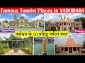 Best places to visit in vadodara  famous places in vadodara  gujrat  gujrat tourist places 