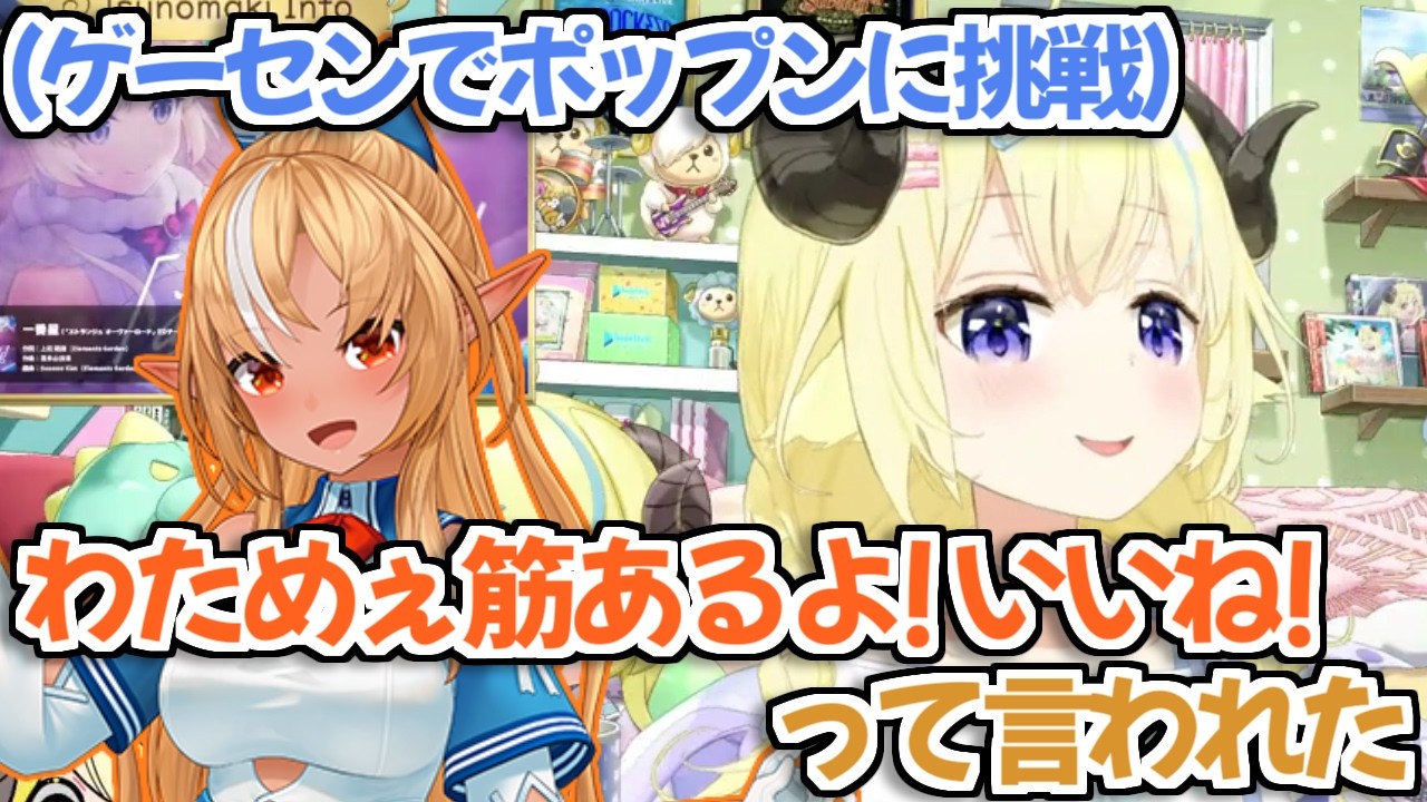 【ホロライブ切り抜き】ホロメンと一緒にゲーセンに行った時、フレアに音ゲーの才能があるって褒められたわためぇ【角巻わため 不知火フレア】