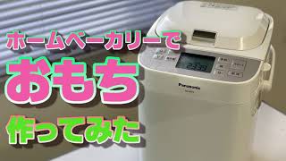 Panasonic パナソニック ホームベーカリー SD-MT3 2020年製 家電通販】Panasonic パナソニック ホームベーカリー SD-MT3
