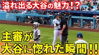 大谷の魅力が止まらない！主審が大谷に惚れた瞬間！！【6.3現地映像】