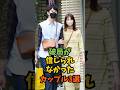 破局が信じられなかったカップル3選#芸能人 #芸能 #shorts