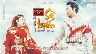 [Vietsub] Sơ Kiến (初见) - Tổ hợp Nhạn Nam Quy (bản tiếng Di) | Đông Cung OST