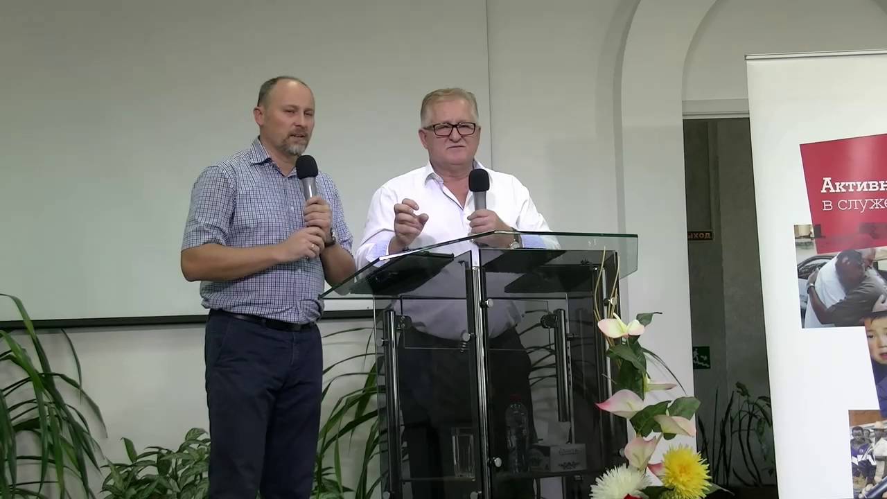 5. Проповедь Павла Штурца. Неемия 2016. Ангарск.