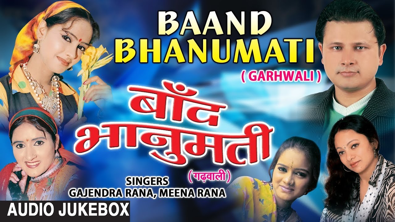 Baand Bhanumati Garhwali Album Audio Jukebox  Gajendra Rana Meena Rana