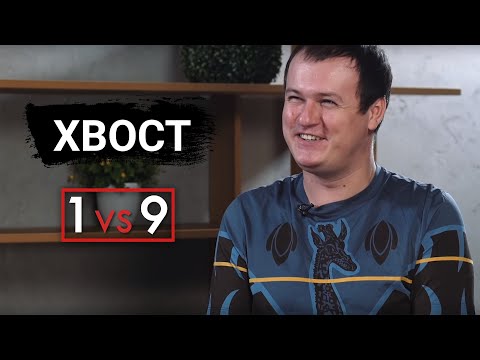 XBOCT: "Значит, я делаю всё правильно, получается"