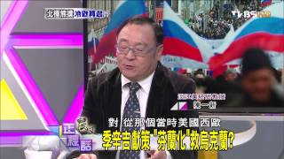 正經話_20140318_185-3(TVBS DMDD)