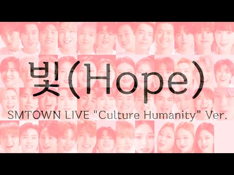 빛(Hope) SMTOWN LIVE "Culture Humanity" Ver. - SM Family【カナルビ 日本語字幕】