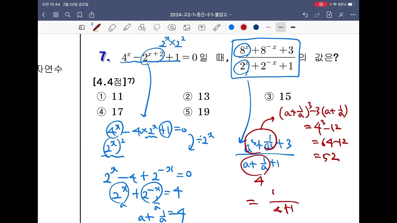불암고2 수1 2024년 1학기중간 6번~10번