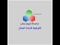 سلسلة شروح تيتان الترقية الي احدث اصدار سلسلة شروح تيتان الترقية الي احدث اصدار
