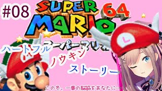 【スーパーマリオ64】クリアするまでｯ…！！！！！！【鈴原るる/にじさんじ】