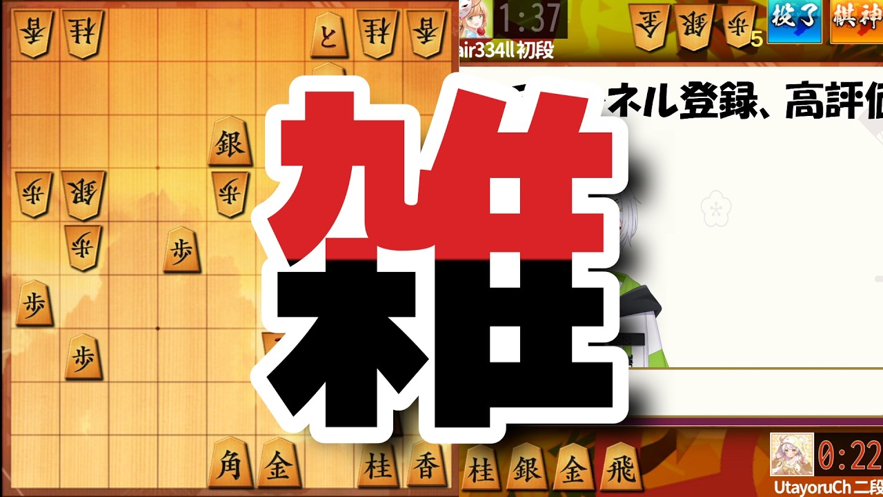 【#将棋ウォーズ 】義務動画投稿と化してしまった 龍馬うたよるの将棋実況#68