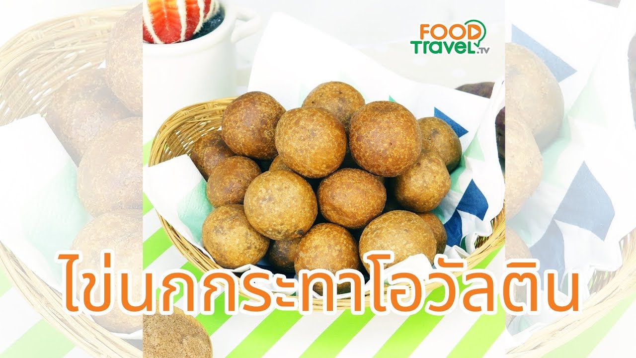ไข่นกกระทาโอวัลติน ขนมไข่นกกระทา