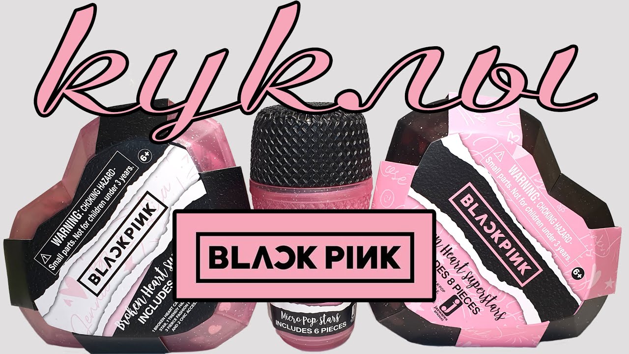 Куклы 💔 BLACKPINK | распаковка и обзор кукол | Разбитое сердце BLACKPINK