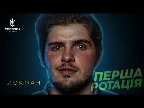 «ЛОКМАН»: доброволець в 2024-му році, переосмислення життя та віри | Батальйон «Свобода»