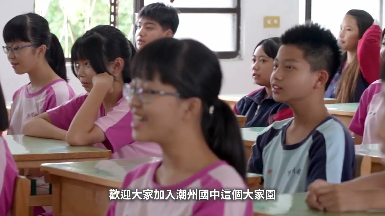 113學年度潮州國中形象影片