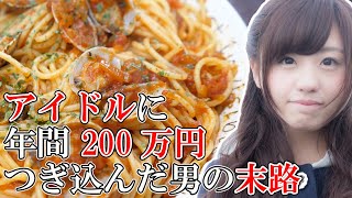 アイドルに年間200万円つぎ込む男の作る、絶品トマトパスタ