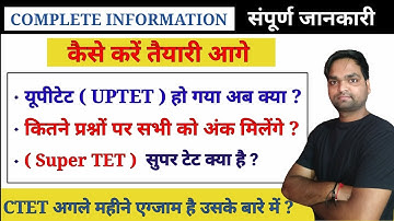 UPTET हो गया अब क्या ? कैसे करें तैयारी आगे की