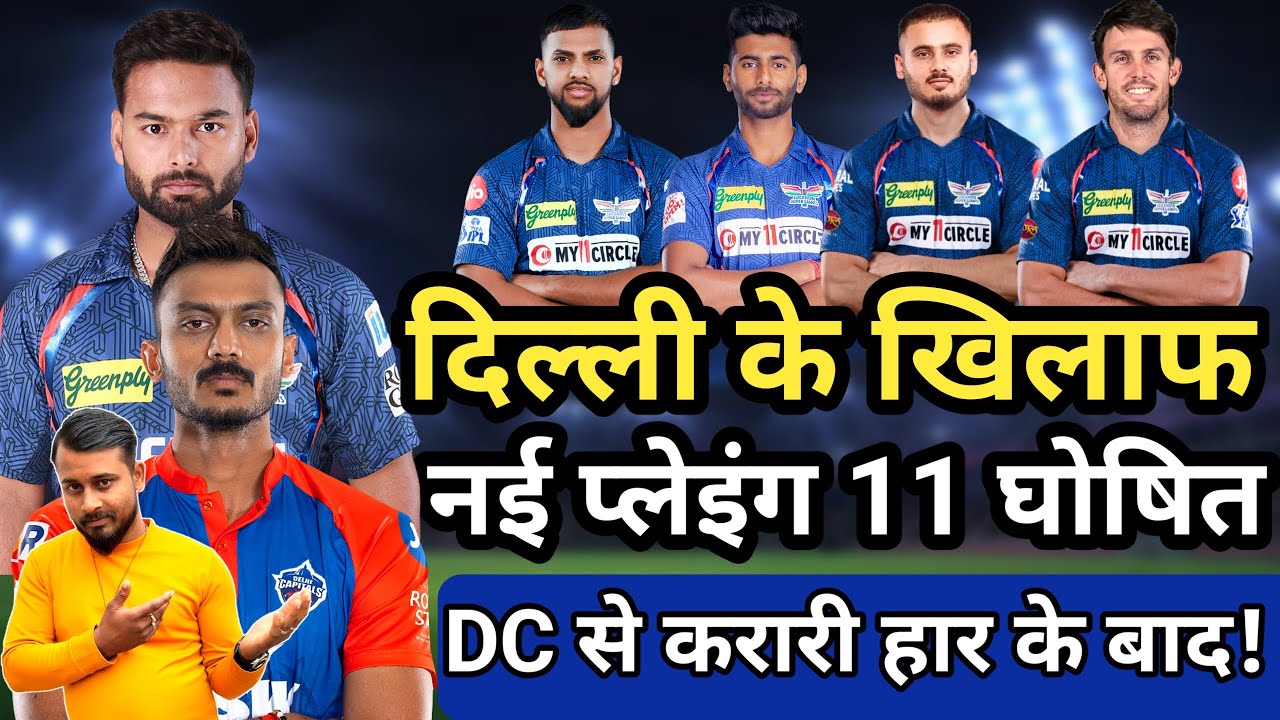 Dc vs lsg new playing 11| IPL 2025 playing 11| lsg strongest playing 11 against dc 😱| TATA IPL 2025