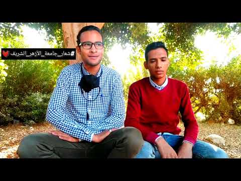 شعار جامعة الأزهر الشريف شي لا يصدق