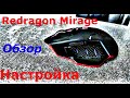 Обзор и настройка самой дешевой игровой беспроводной мыши Redragon Mirage