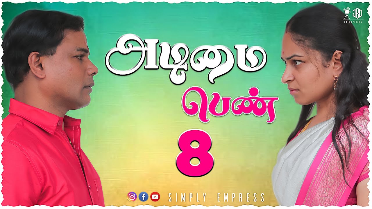 அடிமை பெண் -8 | Adimai Pen -8 | Simply Empress