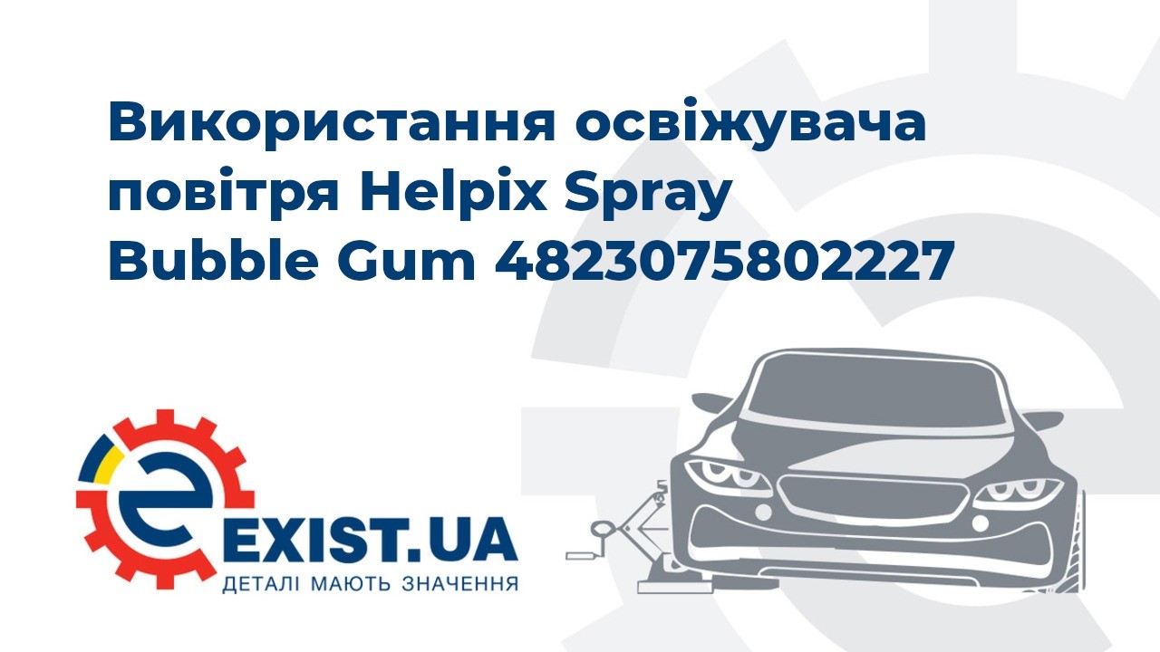 Купить Helpix 4823075802227 по низкой цене в Украине!