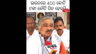 ଭାରତରେ 400 କୋଟି ଟଙ୍କା କୌଟି ସିଜ ହେଇନି | #People and Blogs