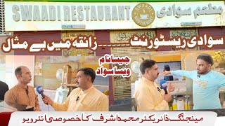 Dubai main Internantional City mashhoor Swaadi Restaurent ka dora aur iskey lazeez khaanoo ka taruf