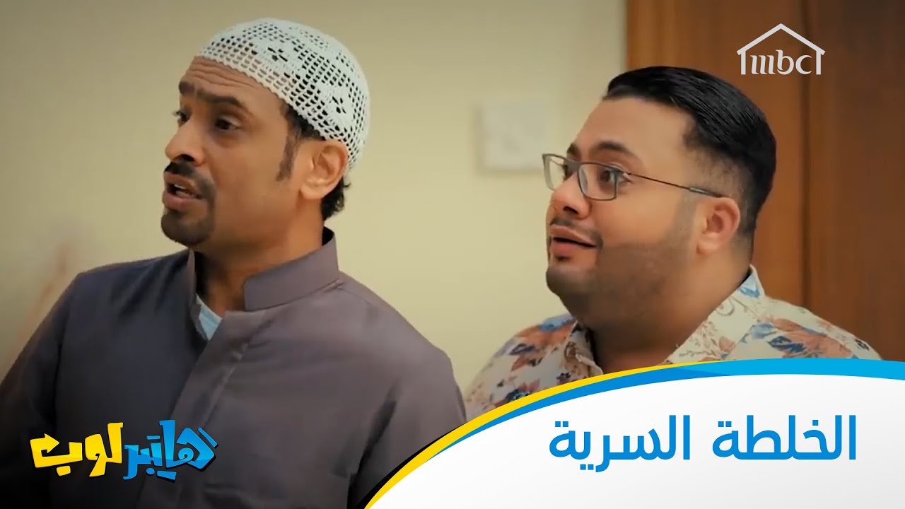 الخلطة السرية