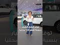 احتفلنا بسنة على دخول OMODA & JAECOO السوق الكويتي مع مجموعة البابطين