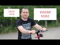 Xiaomi M365 по городу Омску летом!