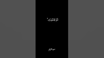 آيات من سورة الأنفال - شيخ سعود الشريم #قرآن