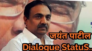 jayantpatil youtubeshorts Jayant Patil Dialogue Status Jayant Patil Speech Jayant Patil Comedy