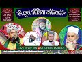  live  seeratul auliya conference 23 january 2024 sivaisingh pur samastipur bihar india