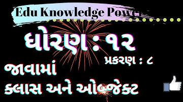 STD 12 Computer Chapter-8 Class and Object in JAVA #જાવામાં ક્લાસ અને ઓબ્જેક્ટ RAKVB SCHOOL BOTAD