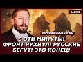 Чичваркин: Удар баллистикой по Москве! Госдума горит! Депутаты выбрасываются из окон!