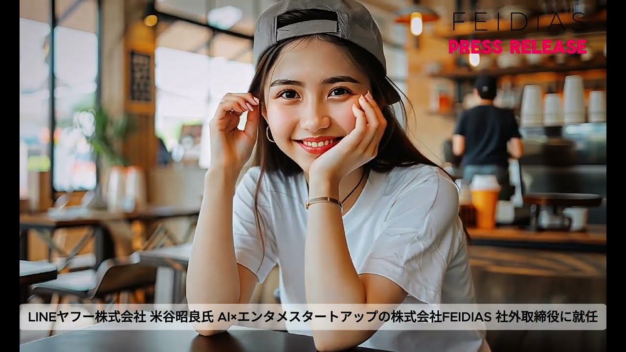 LINEヤフー株式会社 米谷昭良氏 AI×エンタメスタートアップ株式会社