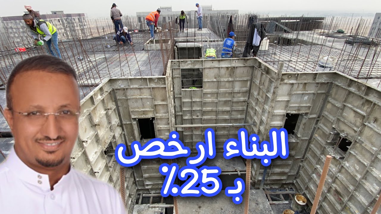 بناء وتشطيب عمارة 7 طوابق في 3 أشهر - ارخص بـ 25٪ - عزل حراري عالي - نظام القوالب النفقية TF.