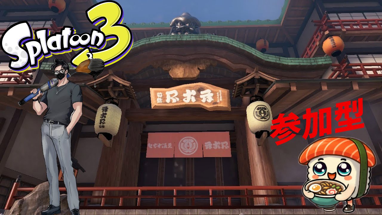 「スプラトゥーン３」今週も無事終わった（参加型）