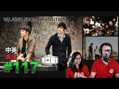 117 Josh From Transition 對不起 Special Guest Chinglish Podcast 