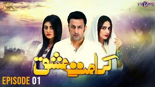 Karamat e Ishq Drama | Episode 1 | Sara Khan | Babar Ali | Rubina Ashraf | 27 Feb 2024 | Tv One