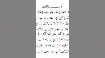 سورة الاعلى برواية ورش عن نافع - ١  surat ala, alariwayat warsy #saeedalbandunji