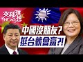 台灣隊在世界發光！他卻說台會成孤兒？【2020.10.24『突發琪想』週末精選】