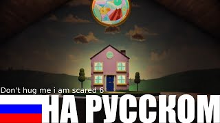 Не обнимай меня мне страшно-Электричество | Русская озвучка Don't Hug Me I'm Scared - Electricity|#6