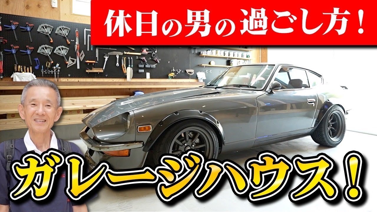 【男のロマン】家の中に車を飾る！？驚きのガレージハウスに潜入【注文住宅】