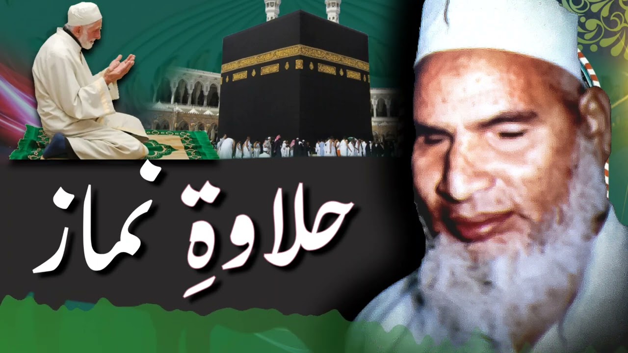 Halaawat-e-Namaz (01 Nov, 1985)