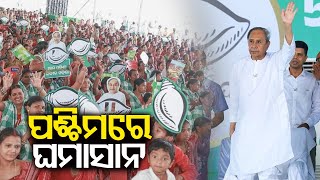 2024 Elections: Campaigning intensified for second phase polls in Western Odisha || KalingaTV